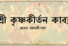 Recalling Chandidas: The first humanist poet of Bengal