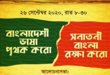 Linguistic conflict on the Internet: Time to recognize Bengali and Bangladeshi as separate languages?